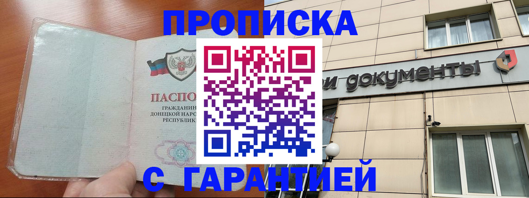 прописка законно в Заинске