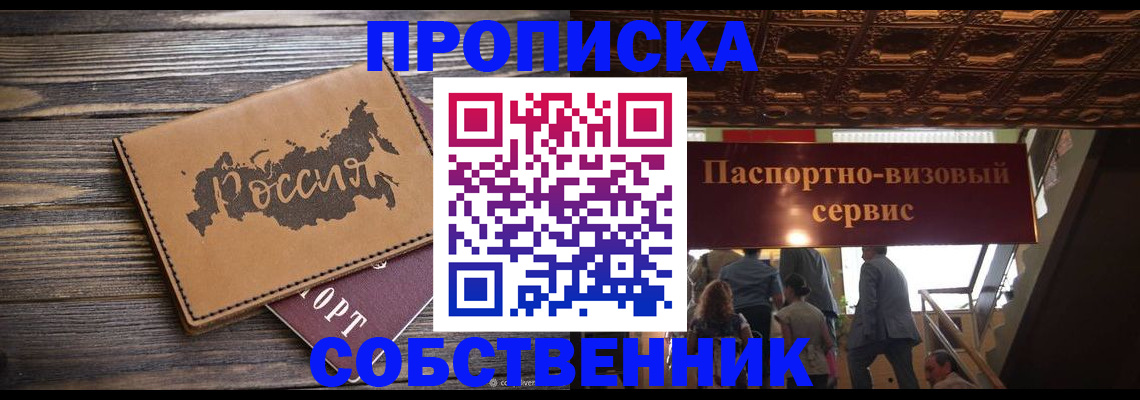 прописка 2025 в Заинске
